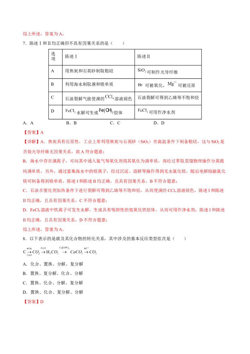 专题四元素及其化合物（解析版）_05高考化学_新高考复习资料_2023年新高考资料_二轮复习_题型分类归纳2023年高考化学二轮复习讲与练