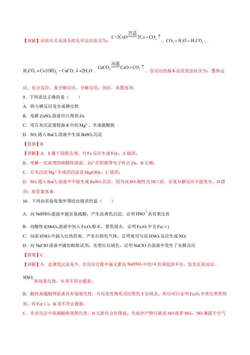 专题四元素及其化合物（解析版）_05高考化学_新高考复习资料_2023年新高考资料_二轮复习_题型分类归纳2023年高考化学二轮复习讲与练