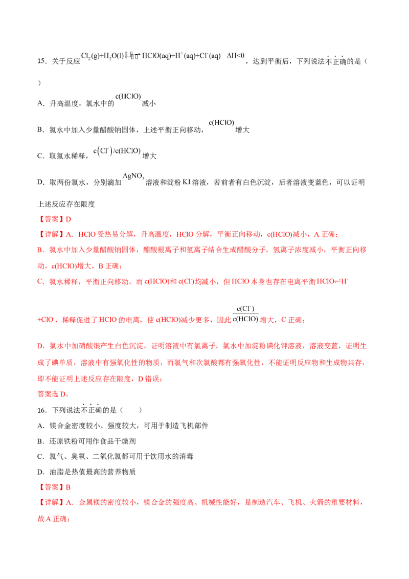 专题四元素及其化合物（解析版）_05高考化学_新高考复习资料_2023年新高考资料_二轮复习_题型分类归纳2023年高考化学二轮复习讲与练