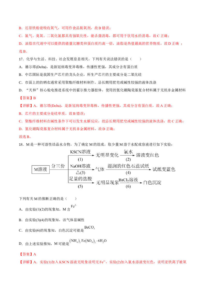 专题四元素及其化合物（解析版）_05高考化学_新高考复习资料_2023年新高考资料_二轮复习_题型分类归纳2023年高考化学二轮复习讲与练
