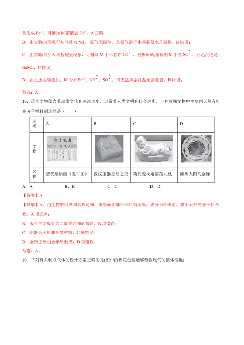 专题四元素及其化合物（解析版）_05高考化学_新高考复习资料_2023年新高考资料_二轮复习_题型分类归纳2023年高考化学二轮复习讲与练