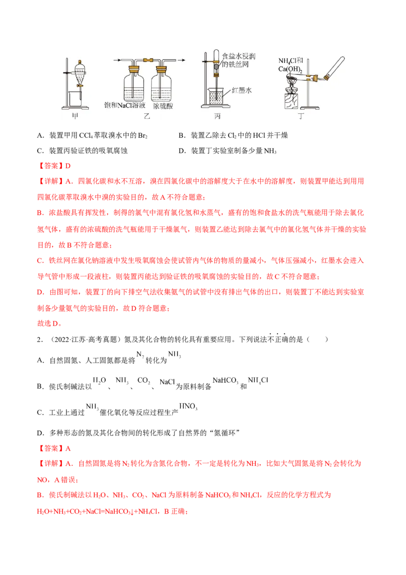 专题四元素及其化合物（解析版）_05高考化学_新高考复习资料_2023年新高考资料_二轮复习_题型分类归纳2023年高考化学二轮复习讲与练