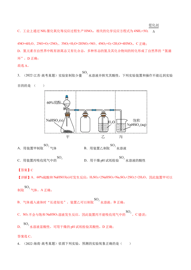 专题四元素及其化合物（解析版）_05高考化学_新高考复习资料_2023年新高考资料_二轮复习_题型分类归纳2023年高考化学二轮复习讲与练