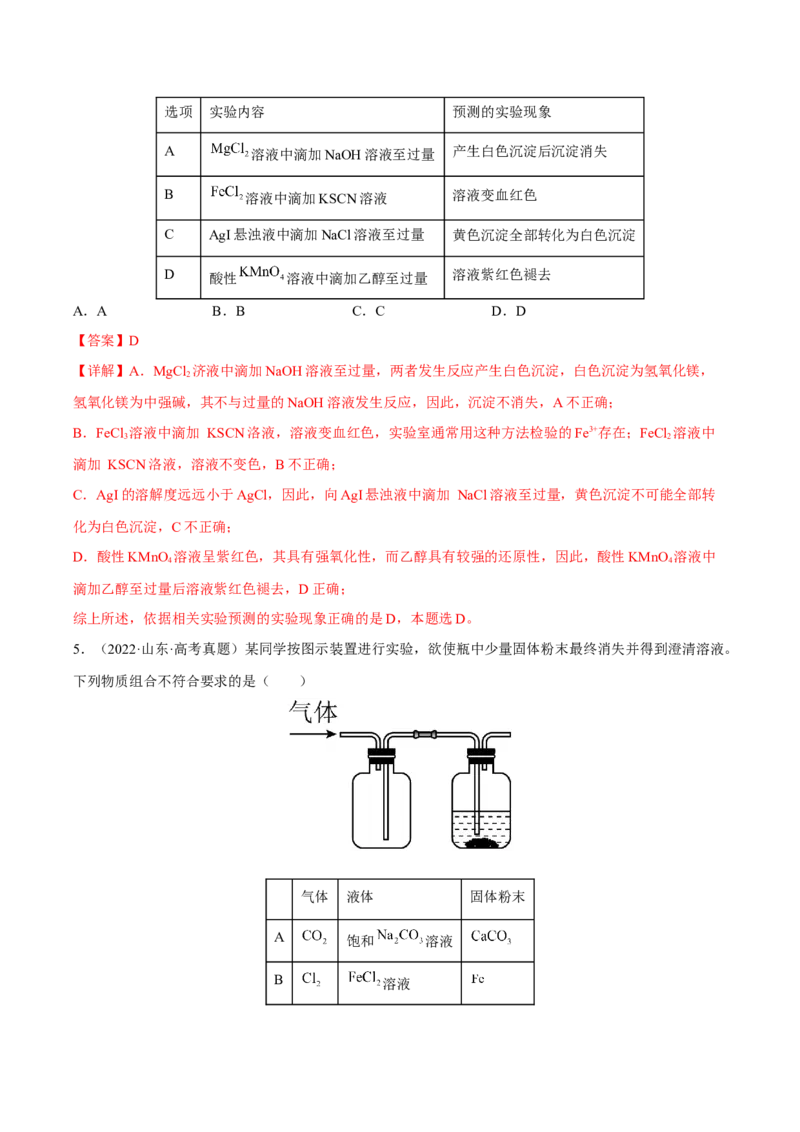 专题四元素及其化合物（解析版）_05高考化学_新高考复习资料_2023年新高考资料_二轮复习_题型分类归纳2023年高考化学二轮复习讲与练
