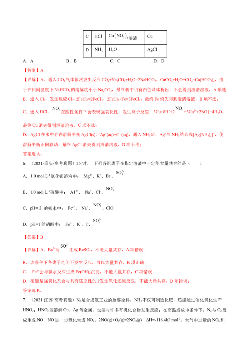 专题四元素及其化合物（解析版）_05高考化学_新高考复习资料_2023年新高考资料_二轮复习_题型分类归纳2023年高考化学二轮复习讲与练