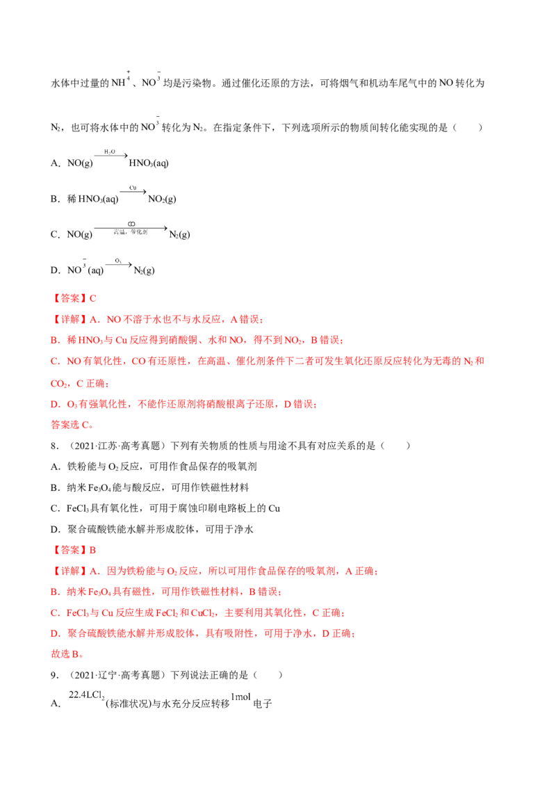 专题四元素及其化合物（解析版）_05高考化学_新高考复习资料_2023年新高考资料_二轮复习_题型分类归纳2023年高考化学二轮复习讲与练
