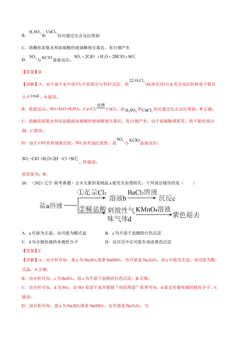 专题四元素及其化合物（解析版）_05高考化学_新高考复习资料_2023年新高考资料_二轮复习_题型分类归纳2023年高考化学二轮复习讲与练