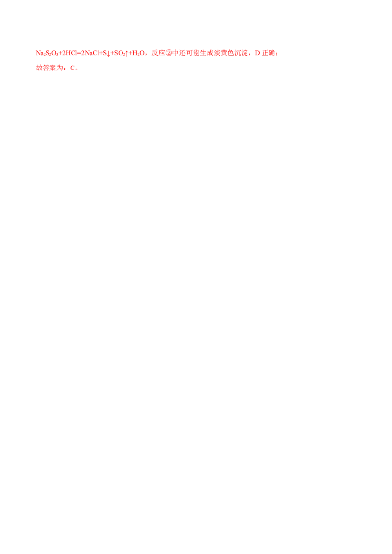 专题四元素及其化合物（解析版）_05高考化学_新高考复习资料_2023年新高考资料_二轮复习_题型分类归纳2023年高考化学二轮复习讲与练