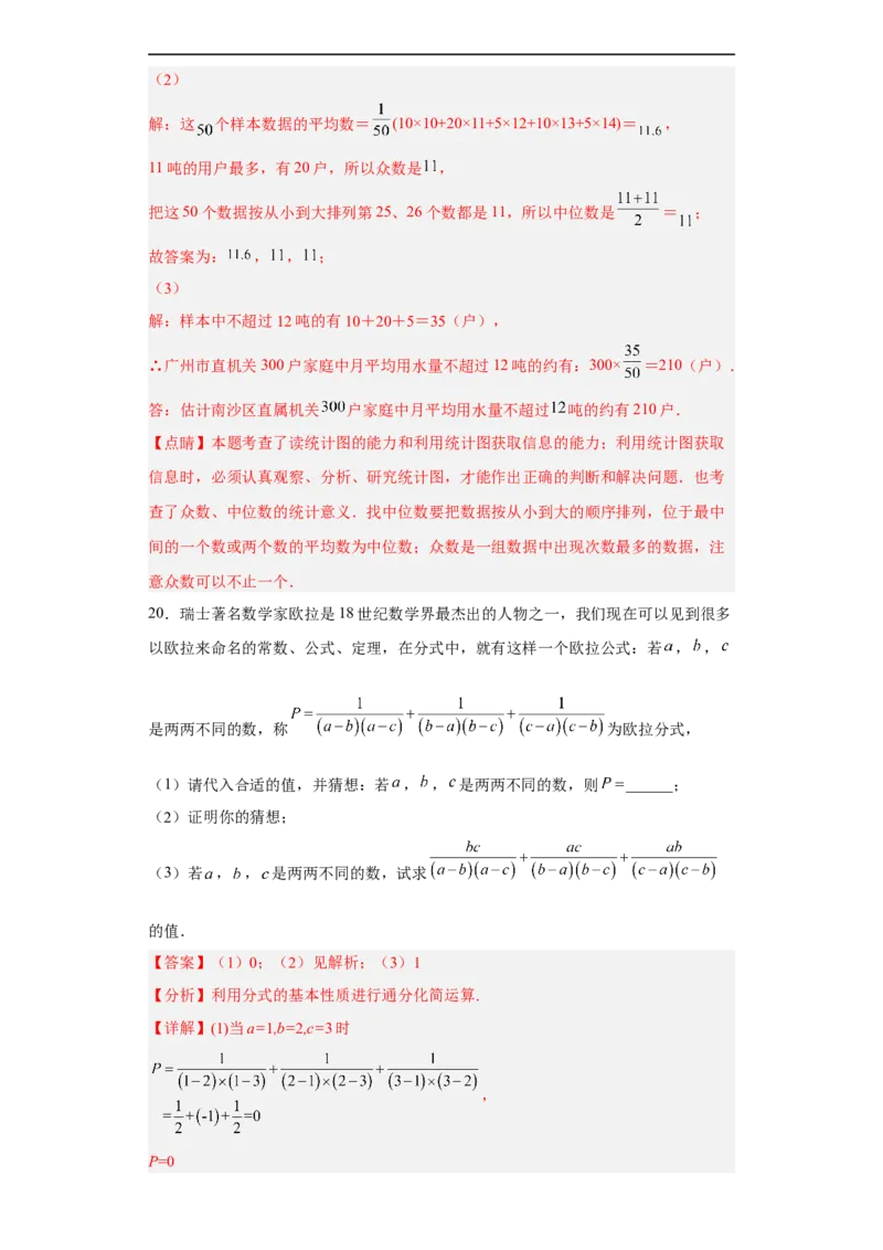 黄金卷05-赢在中考黄金八卷备战2023年中考数学全真模拟卷（解析版）（惠州专用）_初中数学人教版_9下-初中数学人教版_10中考模拟卷