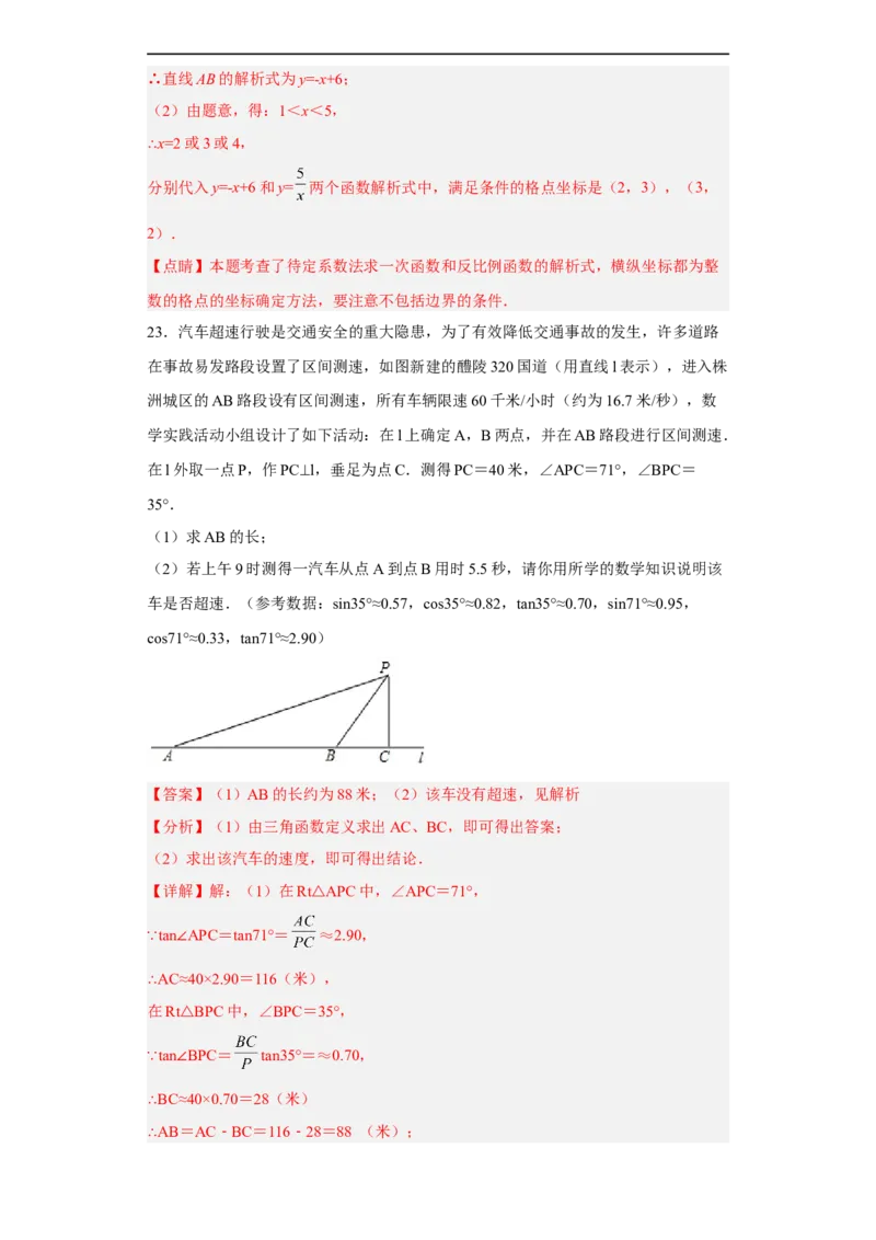 黄金卷05-赢在中考黄金八卷备战2023年中考数学全真模拟卷（解析版）（惠州专用）_初中数学人教版_9下-初中数学人教版_10中考模拟卷