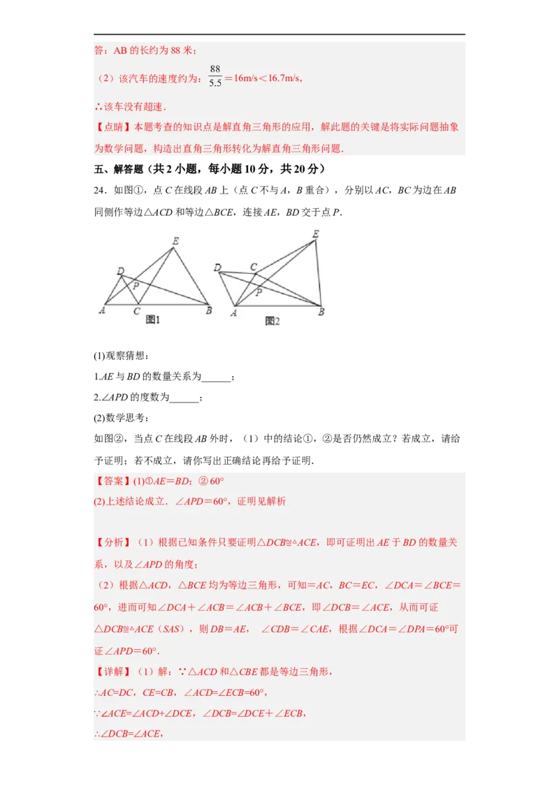 黄金卷05-赢在中考黄金八卷备战2023年中考数学全真模拟卷（解析版）（惠州专用）_初中数学人教版_9下-初中数学人教版_10中考模拟卷
