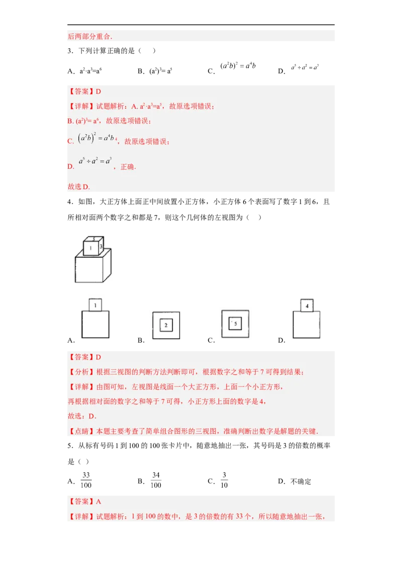 黄金卷05-赢在中考黄金八卷备战2023年中考数学全真模拟卷（解析版）（惠州专用）_初中数学人教版_9下-初中数学人教版_10中考模拟卷