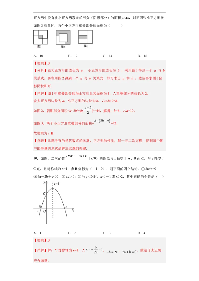 黄金卷05-赢在中考黄金八卷备战2023年中考数学全真模拟卷（解析版）（惠州专用）_初中数学人教版_9下-初中数学人教版_10中考模拟卷