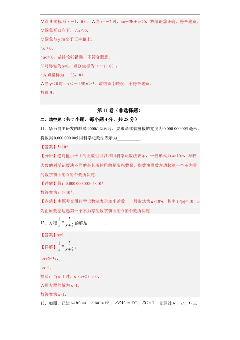 黄金卷05-赢在中考黄金八卷备战2023年中考数学全真模拟卷（解析版）（惠州专用）_初中数学人教版_9下-初中数学人教版_10中考模拟卷