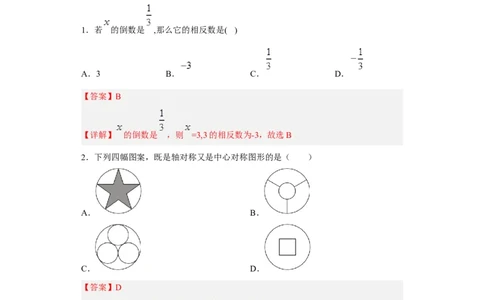 黄金卷05-赢在中考黄金八卷备战2023年中考数学全真模拟卷（解析版）（惠州专用）_初中数学人教版_9下-初中数学人教版_10中考模拟卷