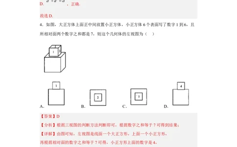 黄金卷05-赢在中考黄金八卷备战2023年中考数学全真模拟卷（解析版）（惠州专用）_初中数学人教版_9下-初中数学人教版_10中考模拟卷