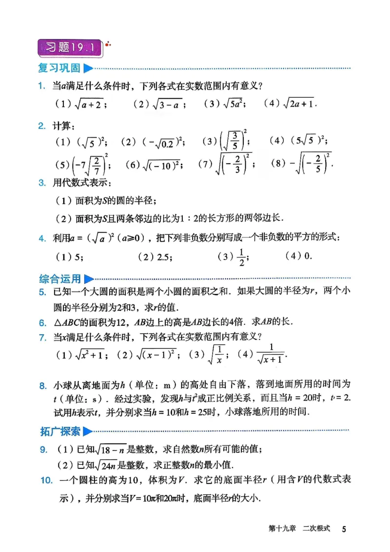 人教版8下数学课本（新版）_初中数学人教版_八年级数学下册_保存转存之后查看(1)_8下-初中数学人教版（2026春新版持续更新）_第三套-东方_03.人教数学8下电子课本26春