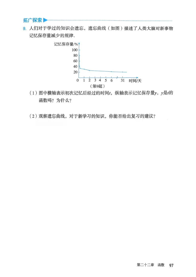 人教版8下数学课本（新版）_初中数学人教版_八年级数学下册_保存转存之后查看(1)_8下-初中数学人教版（2026春新版持续更新）_第三套-东方_03.人教数学8下电子课本26春
