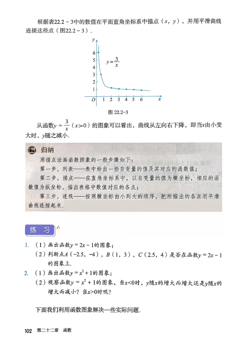 人教版8下数学课本（新版）_初中数学人教版_八年级数学下册_保存转存之后查看(1)_8下-初中数学人教版（2026春新版持续更新）_第三套-东方_03.人教数学8下电子课本26春