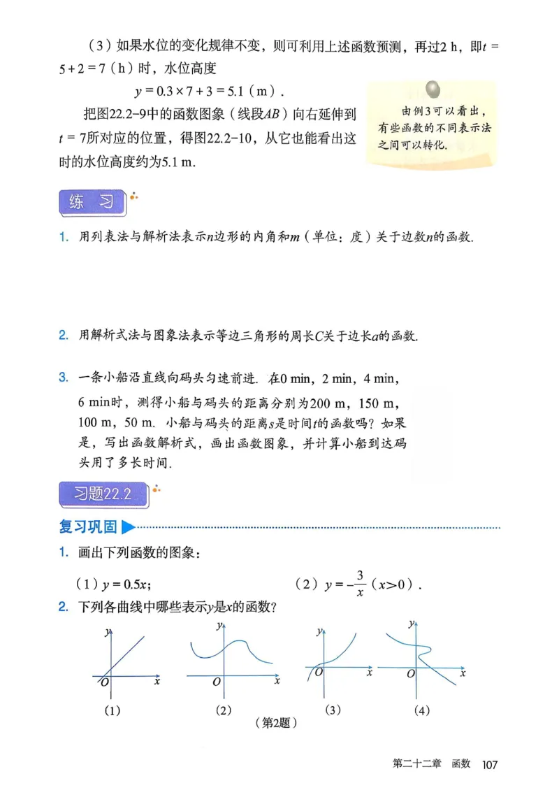 人教版8下数学课本（新版）_初中数学人教版_八年级数学下册_保存转存之后查看(1)_8下-初中数学人教版（2026春新版持续更新）_第三套-东方_03.人教数学8下电子课本26春