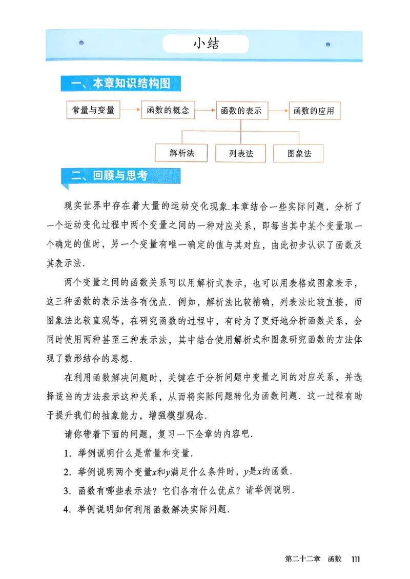 人教版8下数学课本（新版）_初中数学人教版_八年级数学下册_保存转存之后查看(1)_8下-初中数学人教版（2026春新版持续更新）_第三套-东方_03.人教数学8下电子课本26春