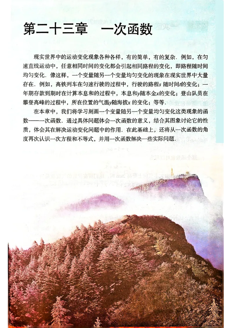 人教版8下数学课本（新版）_初中数学人教版_八年级数学下册_保存转存之后查看(1)_8下-初中数学人教版（2026春新版持续更新）_第三套-东方_03.人教数学8下电子课本26春