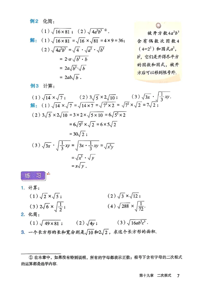 人教版8下数学课本（新版）_初中数学人教版_八年级数学下册_保存转存之后查看(1)_8下-初中数学人教版（2026春新版持续更新）_第三套-东方_03.人教数学8下电子课本26春