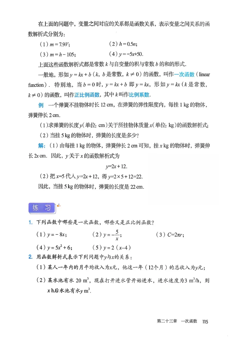 人教版8下数学课本（新版）_初中数学人教版_八年级数学下册_保存转存之后查看(1)_8下-初中数学人教版（2026春新版持续更新）_第三套-东方_03.人教数学8下电子课本26春