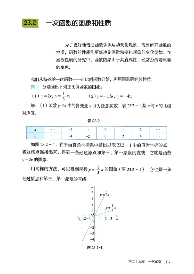 人教版8下数学课本（新版）_初中数学人教版_八年级数学下册_保存转存之后查看(1)_8下-初中数学人教版（2026春新版持续更新）_第三套-东方_03.人教数学8下电子课本26春