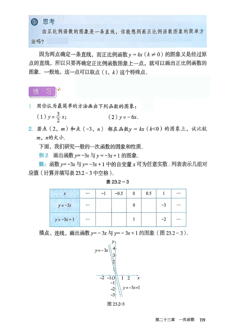 人教版8下数学课本（新版）_初中数学人教版_八年级数学下册_保存转存之后查看(1)_8下-初中数学人教版（2026春新版持续更新）_第三套-东方_03.人教数学8下电子课本26春