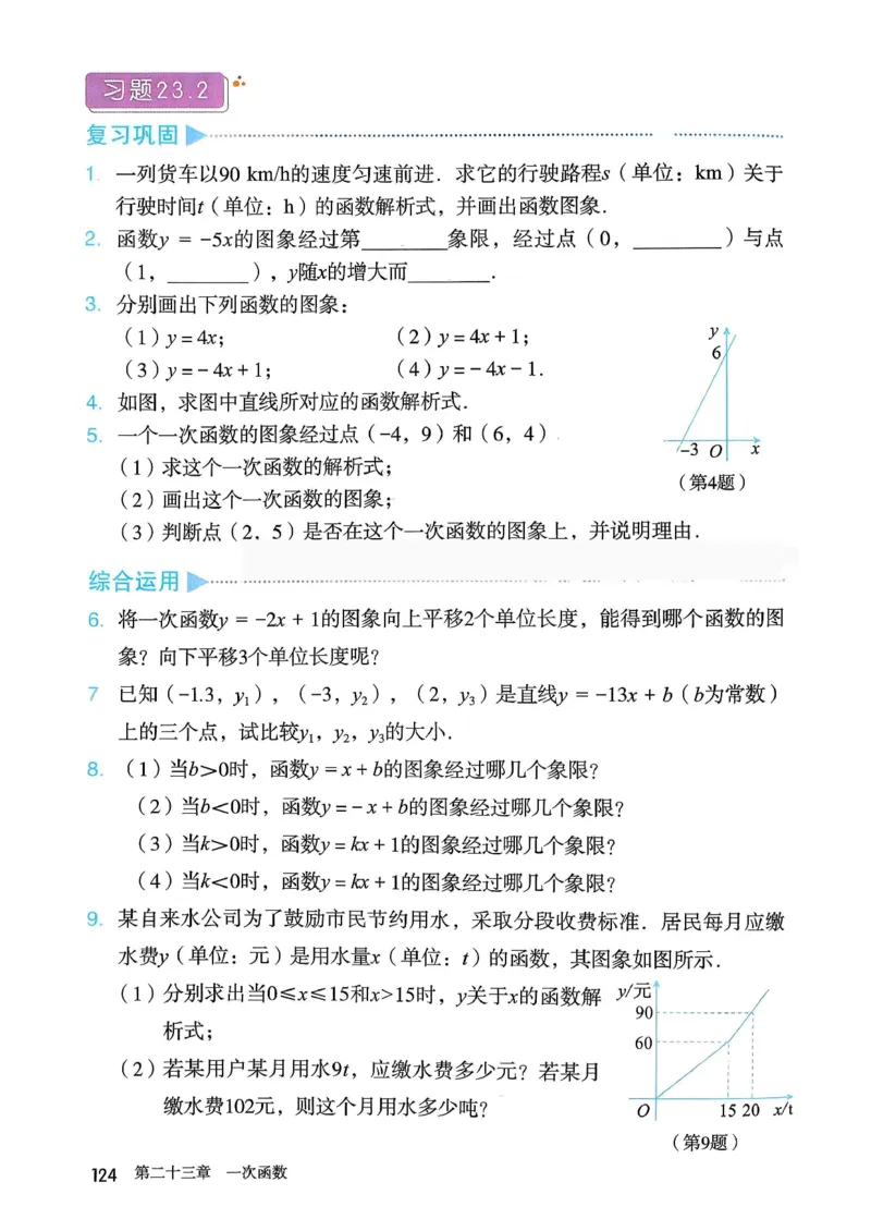 人教版8下数学课本（新版）_初中数学人教版_八年级数学下册_保存转存之后查看(1)_8下-初中数学人教版（2026春新版持续更新）_第三套-东方_03.人教数学8下电子课本26春