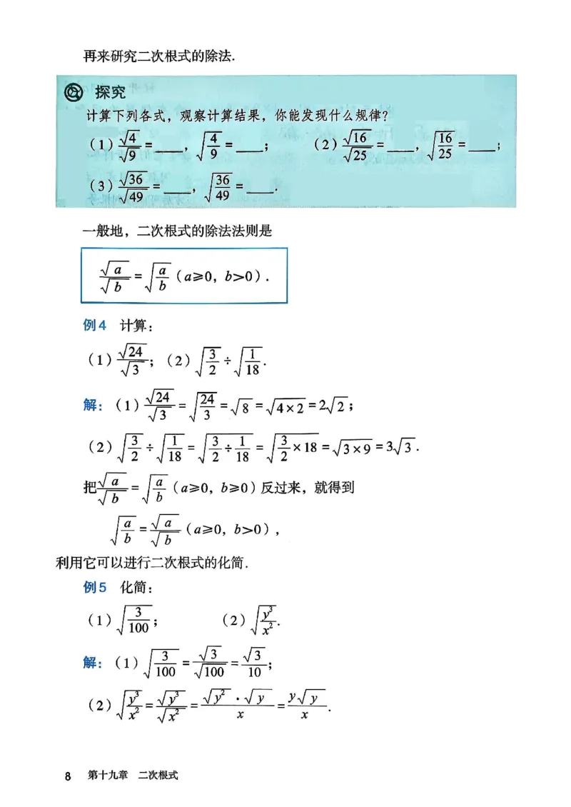 人教版8下数学课本（新版）_初中数学人教版_八年级数学下册_保存转存之后查看(1)_8下-初中数学人教版（2026春新版持续更新）_第三套-东方_03.人教数学8下电子课本26春