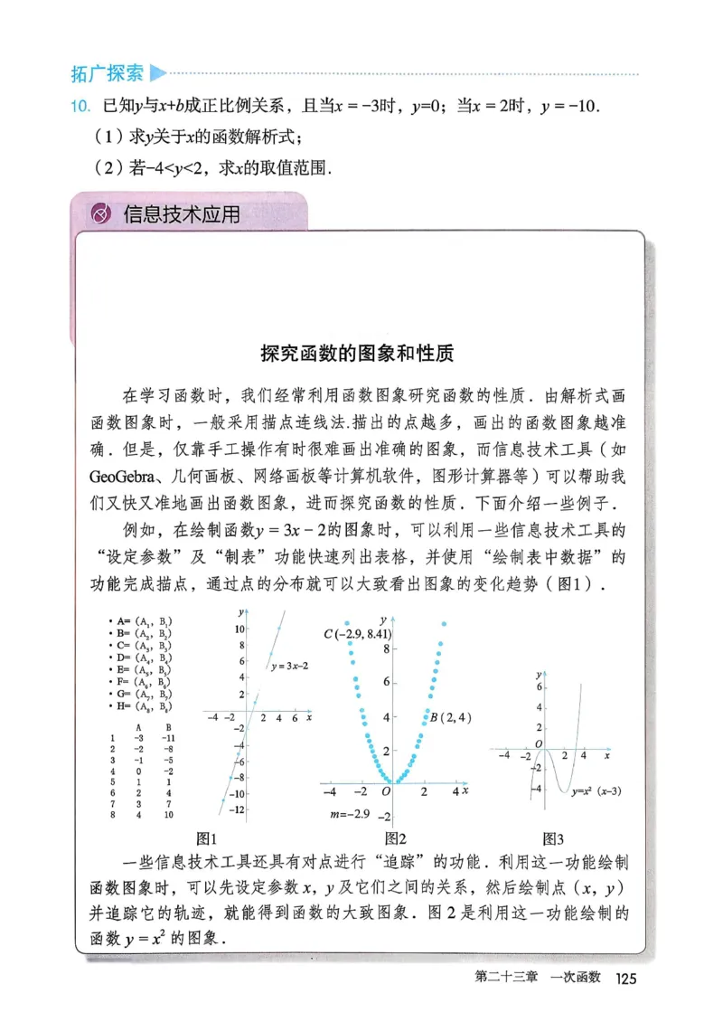 人教版8下数学课本（新版）_初中数学人教版_八年级数学下册_保存转存之后查看(1)_8下-初中数学人教版（2026春新版持续更新）_第三套-东方_03.人教数学8下电子课本26春