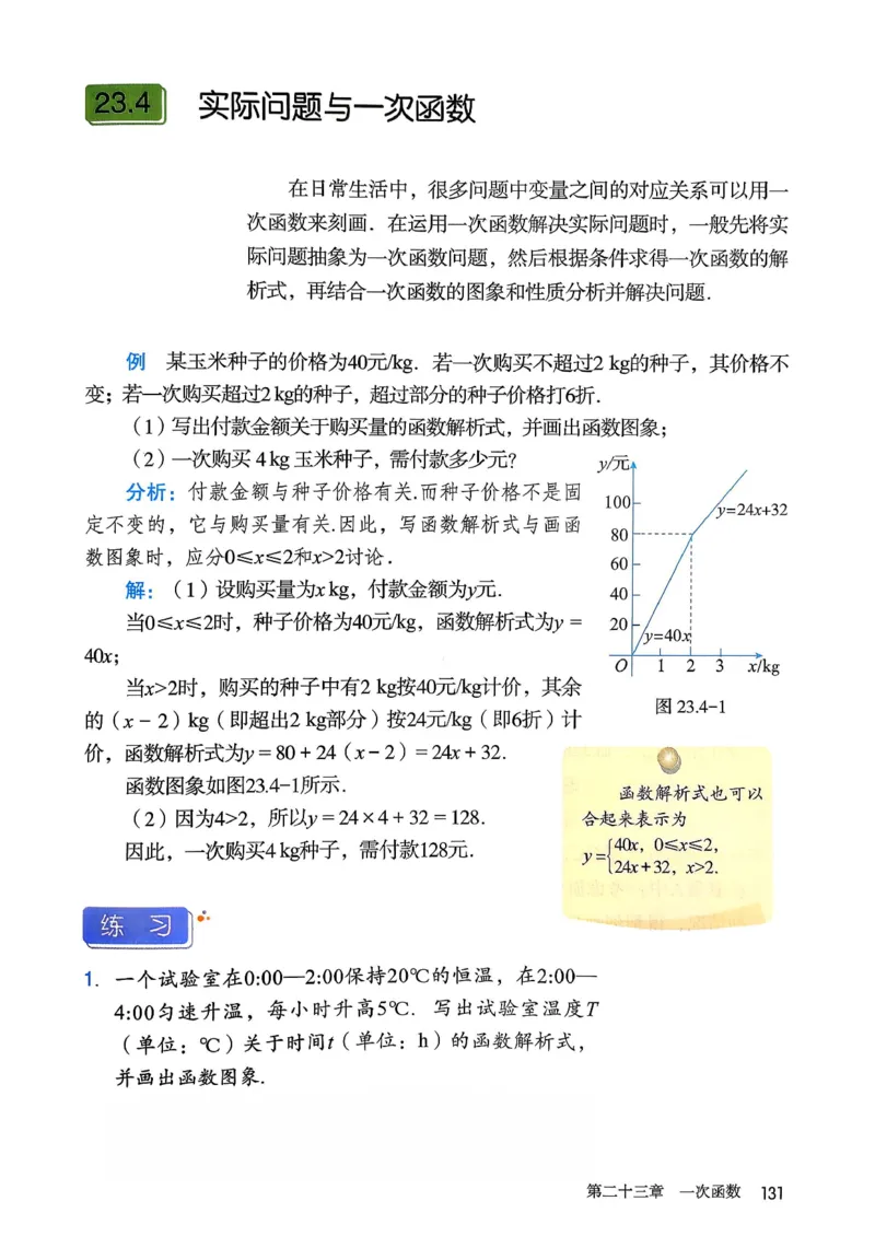 人教版8下数学课本（新版）_初中数学人教版_八年级数学下册_保存转存之后查看(1)_8下-初中数学人教版（2026春新版持续更新）_第三套-东方_03.人教数学8下电子课本26春