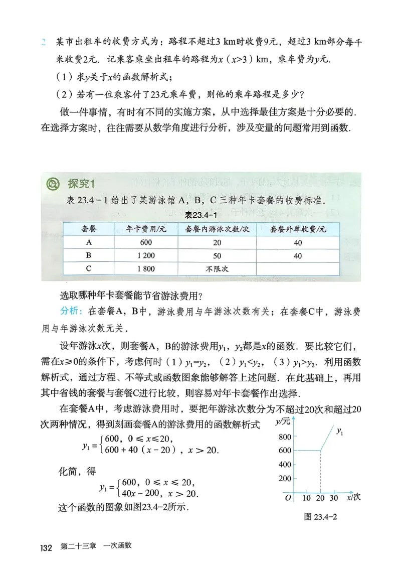 人教版8下数学课本（新版）_初中数学人教版_八年级数学下册_保存转存之后查看(1)_8下-初中数学人教版（2026春新版持续更新）_第三套-东方_03.人教数学8下电子课本26春