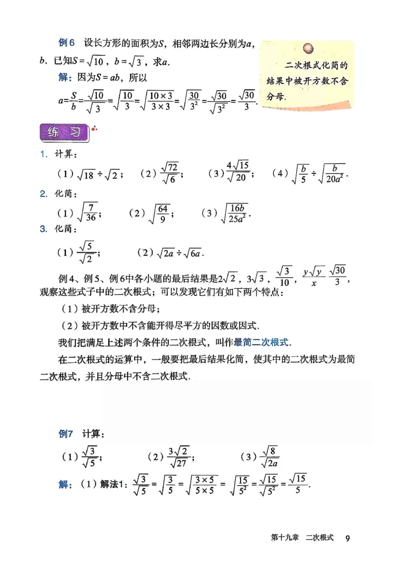 人教版8下数学课本（新版）_初中数学人教版_八年级数学下册_保存转存之后查看(1)_8下-初中数学人教版（2026春新版持续更新）_第三套-东方_03.人教数学8下电子课本26春