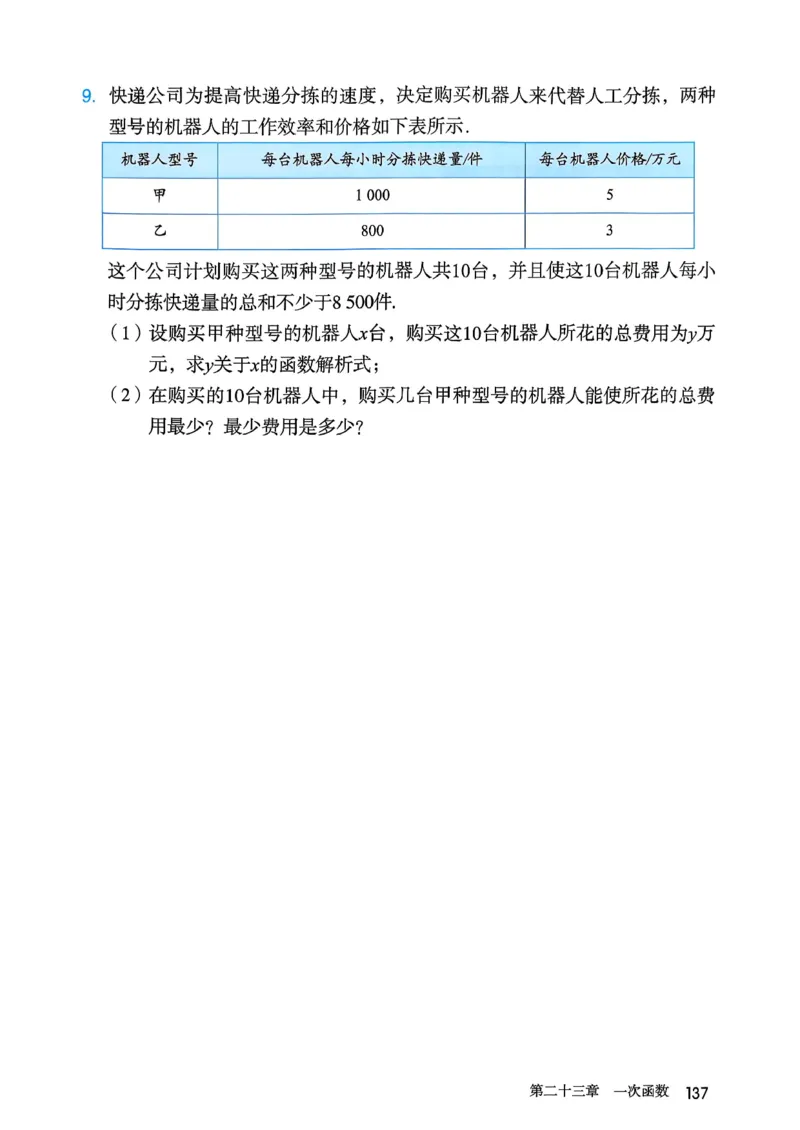 人教版8下数学课本（新版）_初中数学人教版_八年级数学下册_保存转存之后查看(1)_8下-初中数学人教版（2026春新版持续更新）_第三套-东方_03.人教数学8下电子课本26春