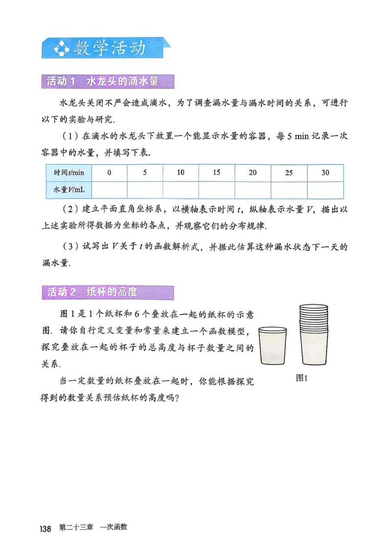 人教版8下数学课本（新版）_初中数学人教版_八年级数学下册_保存转存之后查看(1)_8下-初中数学人教版（2026春新版持续更新）_第三套-东方_03.人教数学8下电子课本26春