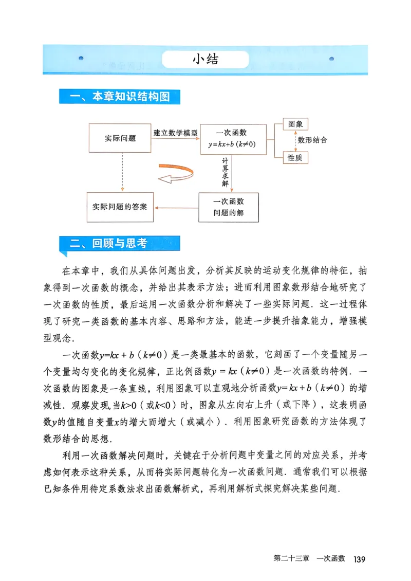 人教版8下数学课本（新版）_初中数学人教版_八年级数学下册_保存转存之后查看(1)_8下-初中数学人教版（2026春新版持续更新）_第三套-东方_03.人教数学8下电子课本26春