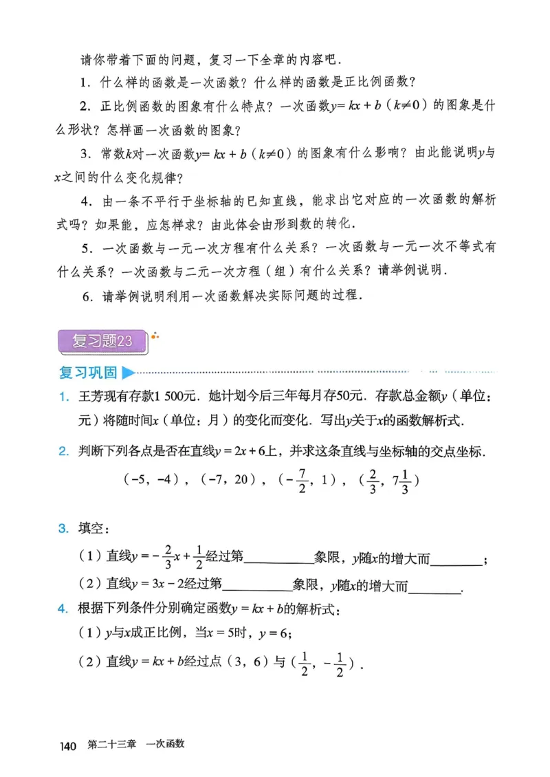 人教版8下数学课本（新版）_初中数学人教版_八年级数学下册_保存转存之后查看(1)_8下-初中数学人教版（2026春新版持续更新）_第三套-东方_03.人教数学8下电子课本26春