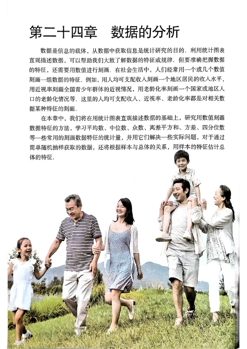 人教版8下数学课本（新版）_初中数学人教版_八年级数学下册_保存转存之后查看(1)_8下-初中数学人教版（2026春新版持续更新）_第三套-东方_03.人教数学8下电子课本26春