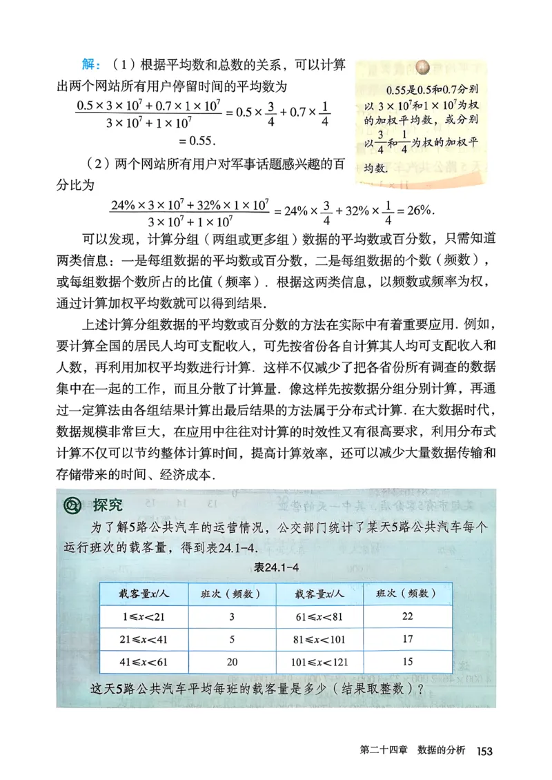 人教版8下数学课本（新版）_初中数学人教版_八年级数学下册_保存转存之后查看(1)_8下-初中数学人教版（2026春新版持续更新）_第三套-东方_03.人教数学8下电子课本26春