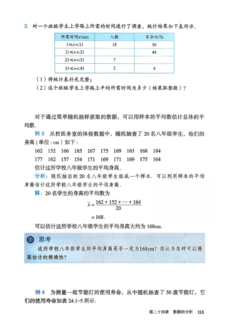 人教版8下数学课本（新版）_初中数学人教版_八年级数学下册_保存转存之后查看(1)_8下-初中数学人教版（2026春新版持续更新）_第三套-东方_03.人教数学8下电子课本26春