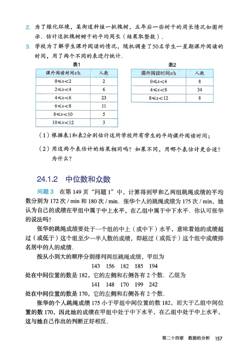 人教版8下数学课本（新版）_初中数学人教版_八年级数学下册_保存转存之后查看(1)_8下-初中数学人教版（2026春新版持续更新）_第三套-东方_03.人教数学8下电子课本26春
