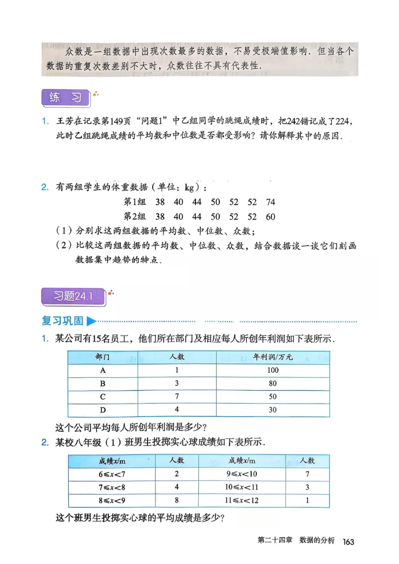 人教版8下数学课本（新版）_初中数学人教版_八年级数学下册_保存转存之后查看(1)_8下-初中数学人教版（2026春新版持续更新）_第三套-东方_03.人教数学8下电子课本26春