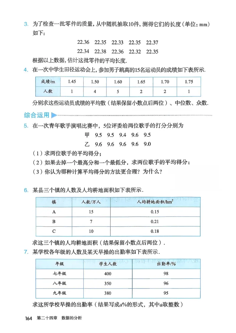 人教版8下数学课本（新版）_初中数学人教版_八年级数学下册_保存转存之后查看(1)_8下-初中数学人教版（2026春新版持续更新）_第三套-东方_03.人教数学8下电子课本26春