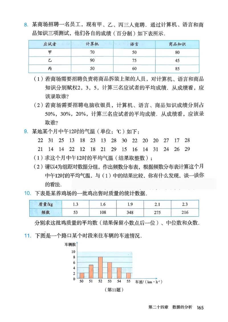 人教版8下数学课本（新版）_初中数学人教版_八年级数学下册_保存转存之后查看(1)_8下-初中数学人教版（2026春新版持续更新）_第三套-东方_03.人教数学8下电子课本26春