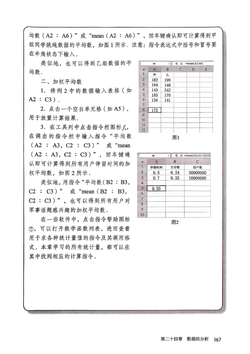 人教版8下数学课本（新版）_初中数学人教版_八年级数学下册_保存转存之后查看(1)_8下-初中数学人教版（2026春新版持续更新）_第三套-东方_03.人教数学8下电子课本26春