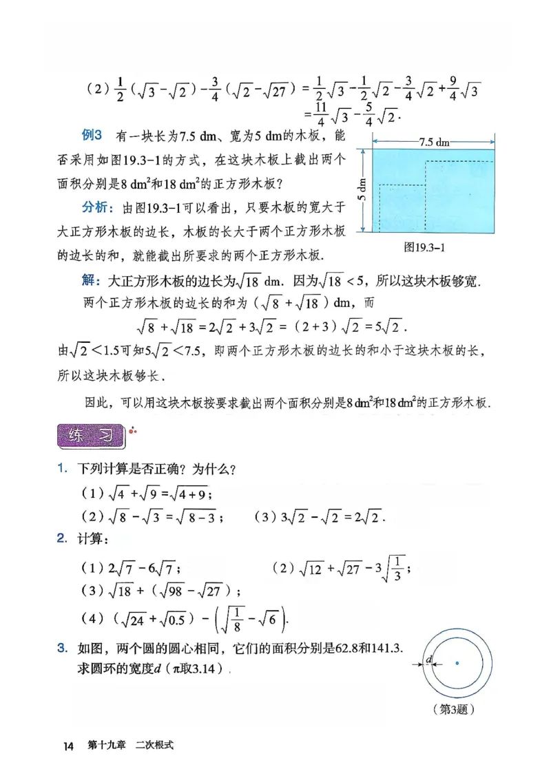 人教版8下数学课本（新版）_初中数学人教版_八年级数学下册_保存转存之后查看(1)_8下-初中数学人教版（2026春新版持续更新）_第三套-东方_03.人教数学8下电子课本26春