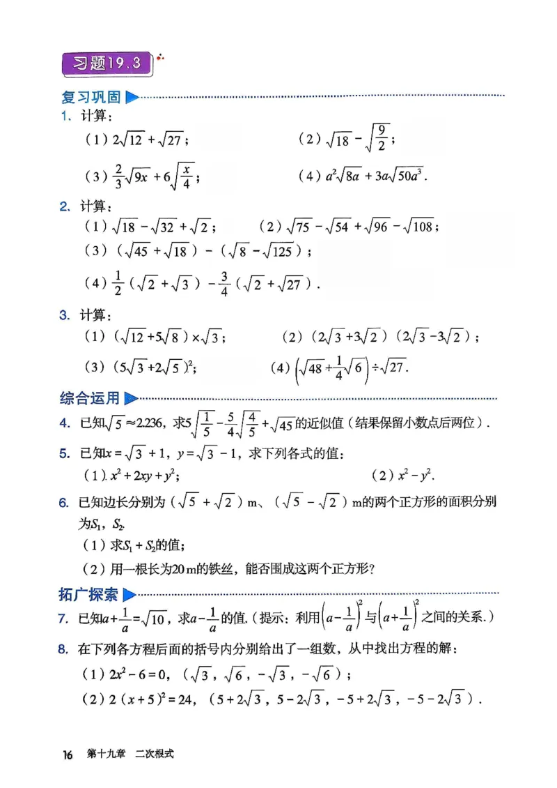 人教版8下数学课本（新版）_初中数学人教版_八年级数学下册_保存转存之后查看(1)_8下-初中数学人教版（2026春新版持续更新）_第三套-东方_03.人教数学8下电子课本26春